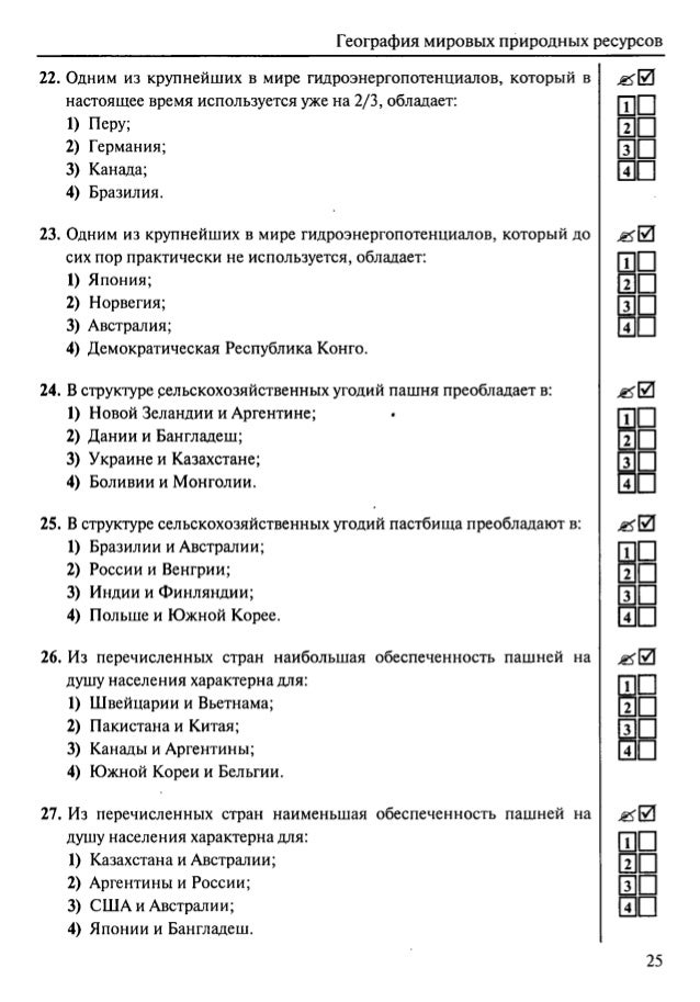 Ответы на тест география мировых природных ресурсов 10 класс